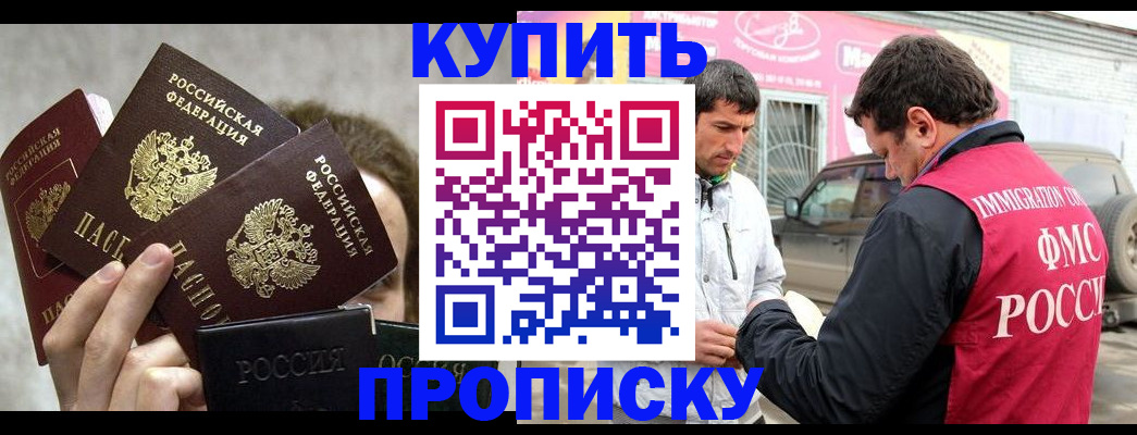 временная прописка в Мамадыше
