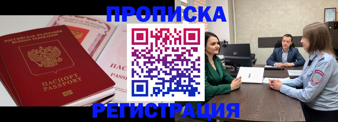 прописка паспорт в Мамадыше